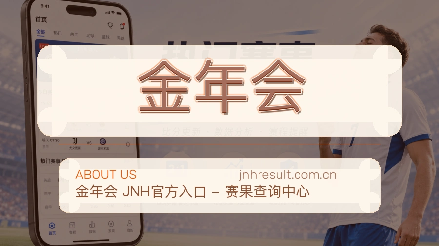金年会赛前赛后服务