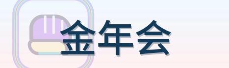 金年会 Logo